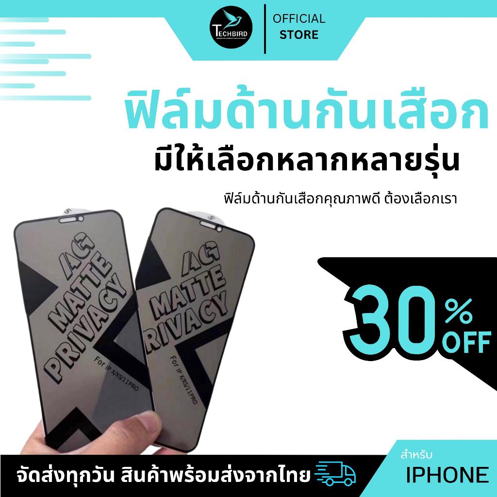 [ฟิล์มด้าน+กันเสือก] ใช้สำหรับ iPhone 16 15 15Pro 14Pro 14Plus 14 13Pro Max 13 13Pro 12 12Pro 12Pro Max XR 11 XS X