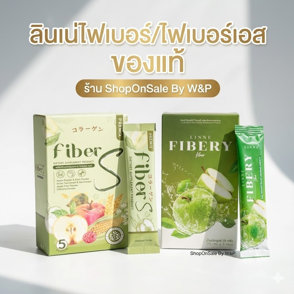 ไฟเบอร์ลินเน่LINNE ลินเน่ไฟเบอร์ ไฟเบอร์ แอปเปิ้ลเขียว-ไฟเบอร์เอส