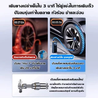 【รับประกัน 5 ปี】ปั๊มลมไฟฟ้า LCD เติมลมได้อย่างแม่นยำ ชาร์จโทรศัพท์ เครื่องปั๊มลมไฟฟ้า ปั๊มลมแบบไร้สาย เครื่องสูบลมยาง