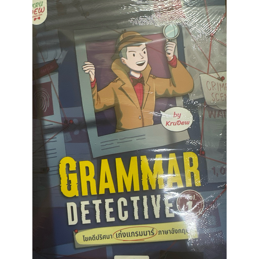 Grammar Detective หนังสือแกรมม่าครูดิว ดีที่สุดเรื่องรูปแบบใหม่ๆคดีปริศนาแก้ได้ด้วยแกรมม่า
