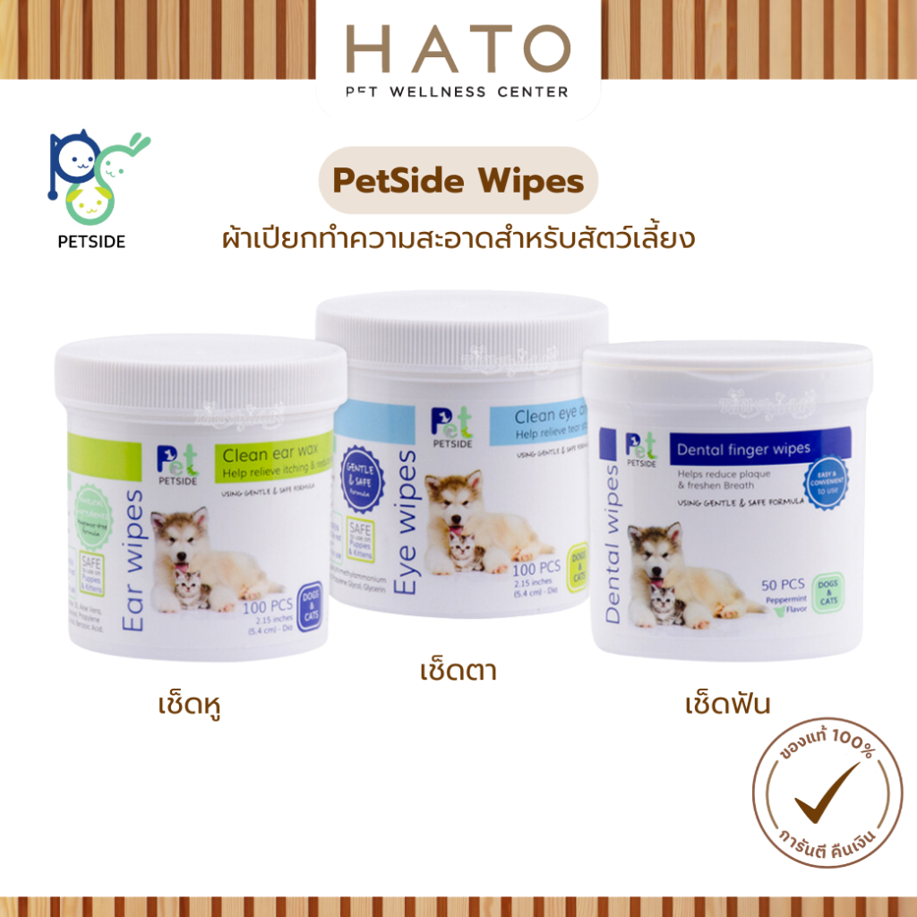 Petside Wipes ผ้าเปียกทำความสะอาด สำหรับสุนัขและแมวทุกสายพันธุ์