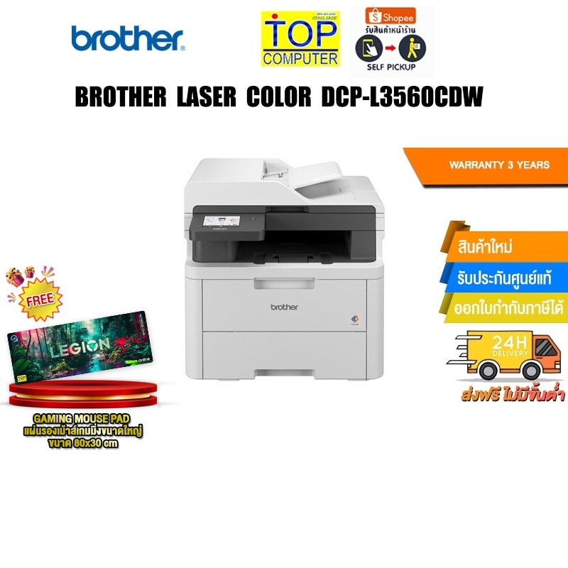 BROTHER LASER COLOR DCP-L3560CDW/ประกัน