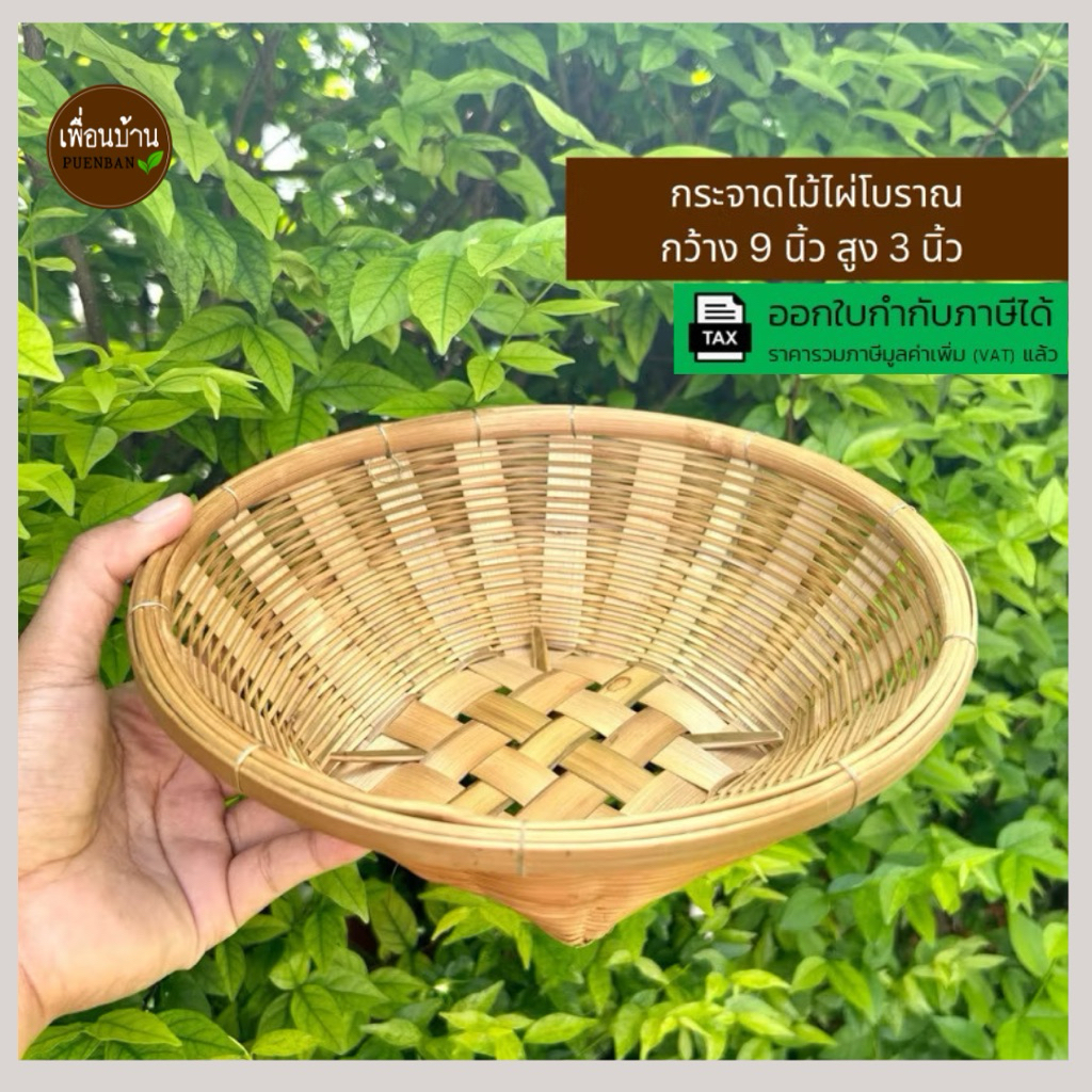 กระจาดไม้ไผ่ กระจาดสาน กระบุงไม้ไผ่ สานจากไม้ไผ่แท้