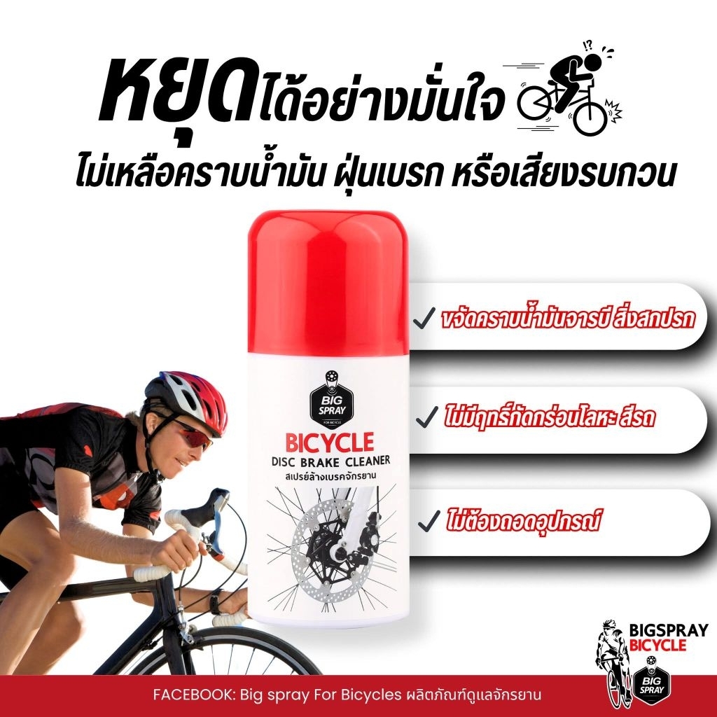 สเปรย์​ล้างใบดิสค์เบรค​ Bigspray​ Disc brake cleaner