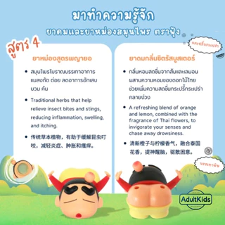 ยาดมและยาหม่องชินจัง ตราฟุ้ง แพคเกจ 2IN1 สูตร 1-2-3-4-5-6-ใหม่ล่าสุดสูตรบรรเทาหวัด เลือกสูตร/กลิ่นด้านใน