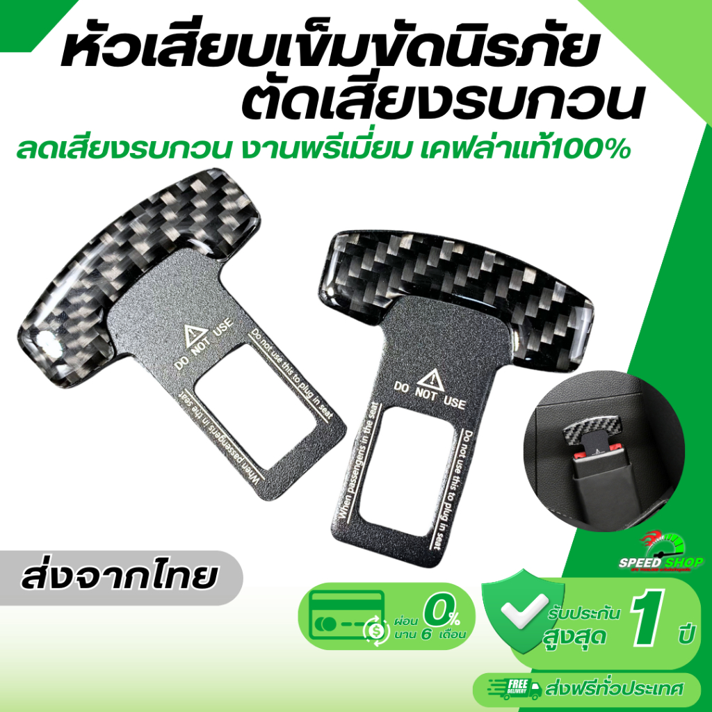 หัวเสียบเข็มขัดนิรภัย เพื่อตัดเสียงเตือน ที่เสียบเบลหลอก หัวเข็มขัดนิรภัยรถ เบลตัดเสียงรบกวน