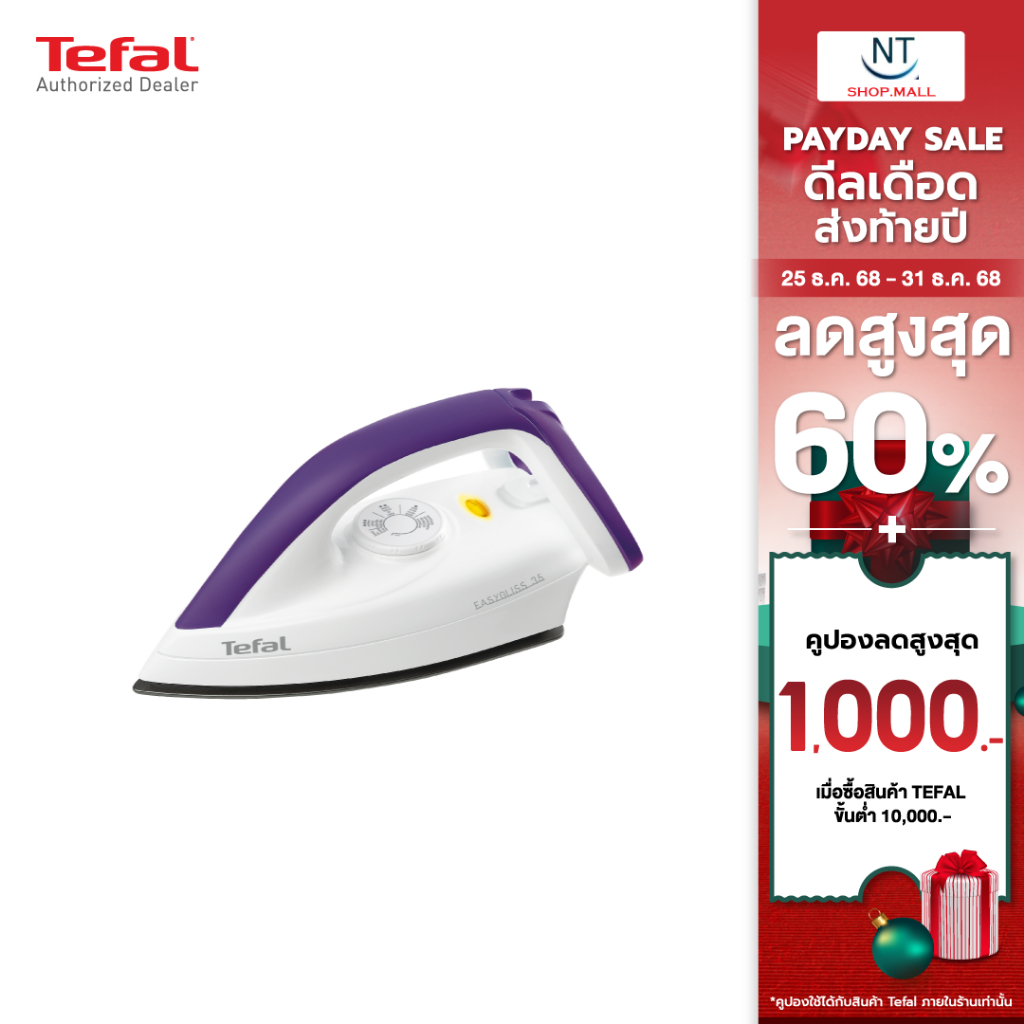 TEFAL เตารีดแห้ง หน้าเตาเคลือบultragliss 1200วัตต์ FS4035 รับประกันศูนย์ 2ปี