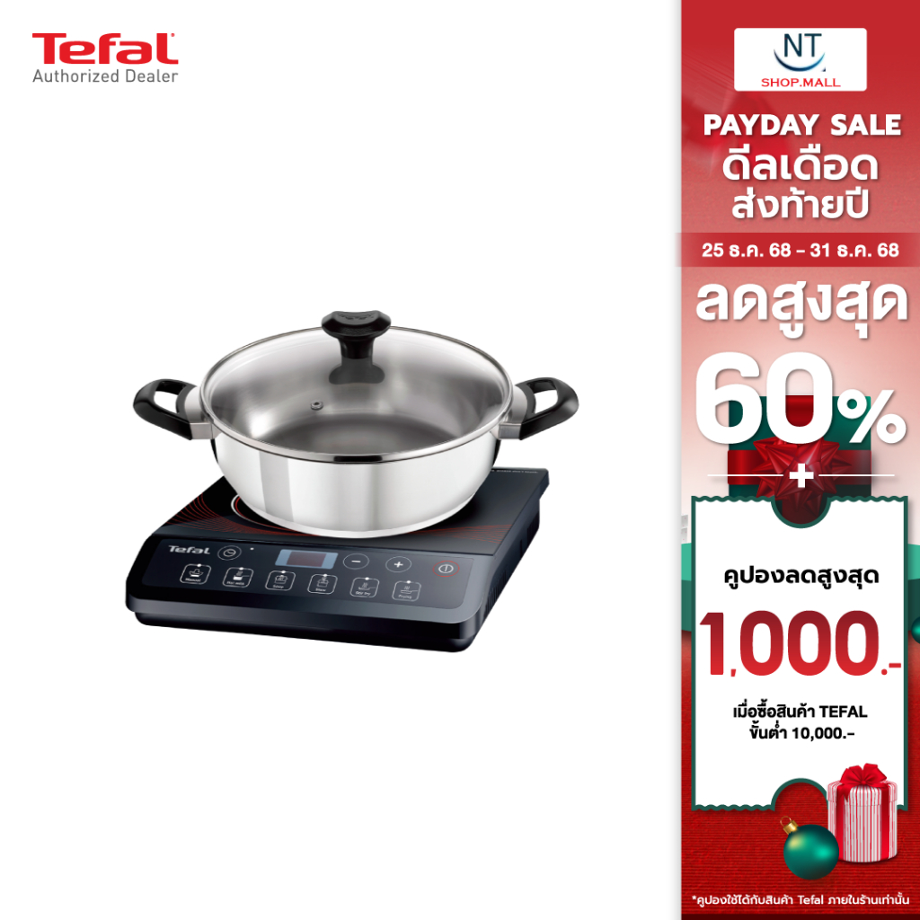 TEFAL เตาแม่เหล็กไฟฟ้า  2100 วัตต์ รุ่น IH7208  พร้อมหม้อสแตนเลส 20 ซม. พร้อมฝาแก้ว รับประกันศูนย์ 2