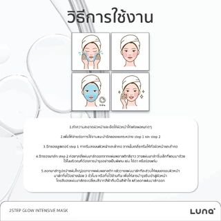 ลูน่ามาส์กไฮโดรเจล 2 สเต็ป สูตรล็อคผิวอิ่มน้ำ Luna 2Step Glow Intensive Mask ( 1 BOX/5PCS.)