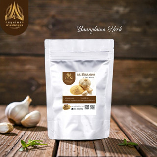 กระเทียมบดผง(Garlic Power)แท้ (ไม่ผสม) ขนาด50g.และ 100g.