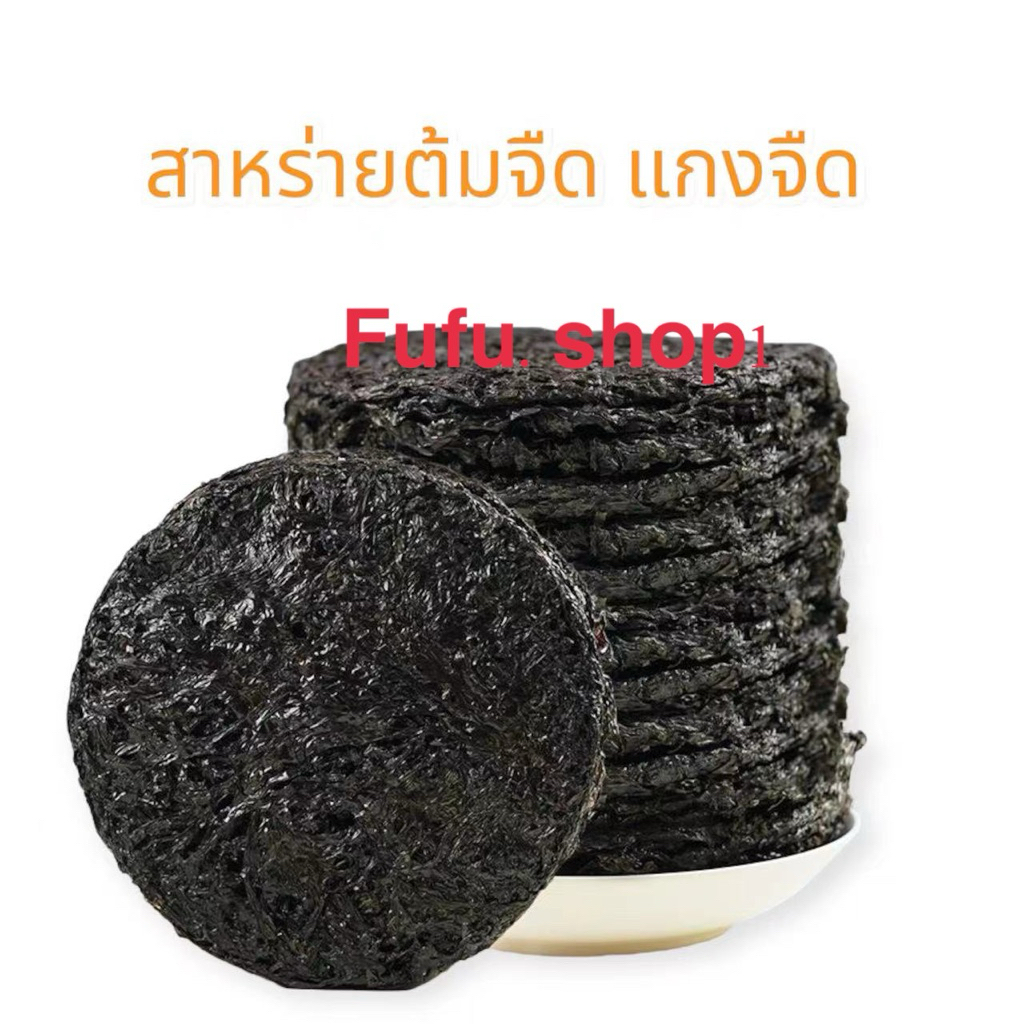 สาหร่ายแห้ง สาหร่ายทะเล ปรุงรสสำหรับต้มแกงจืด สาหร่าย แผ่นกลม