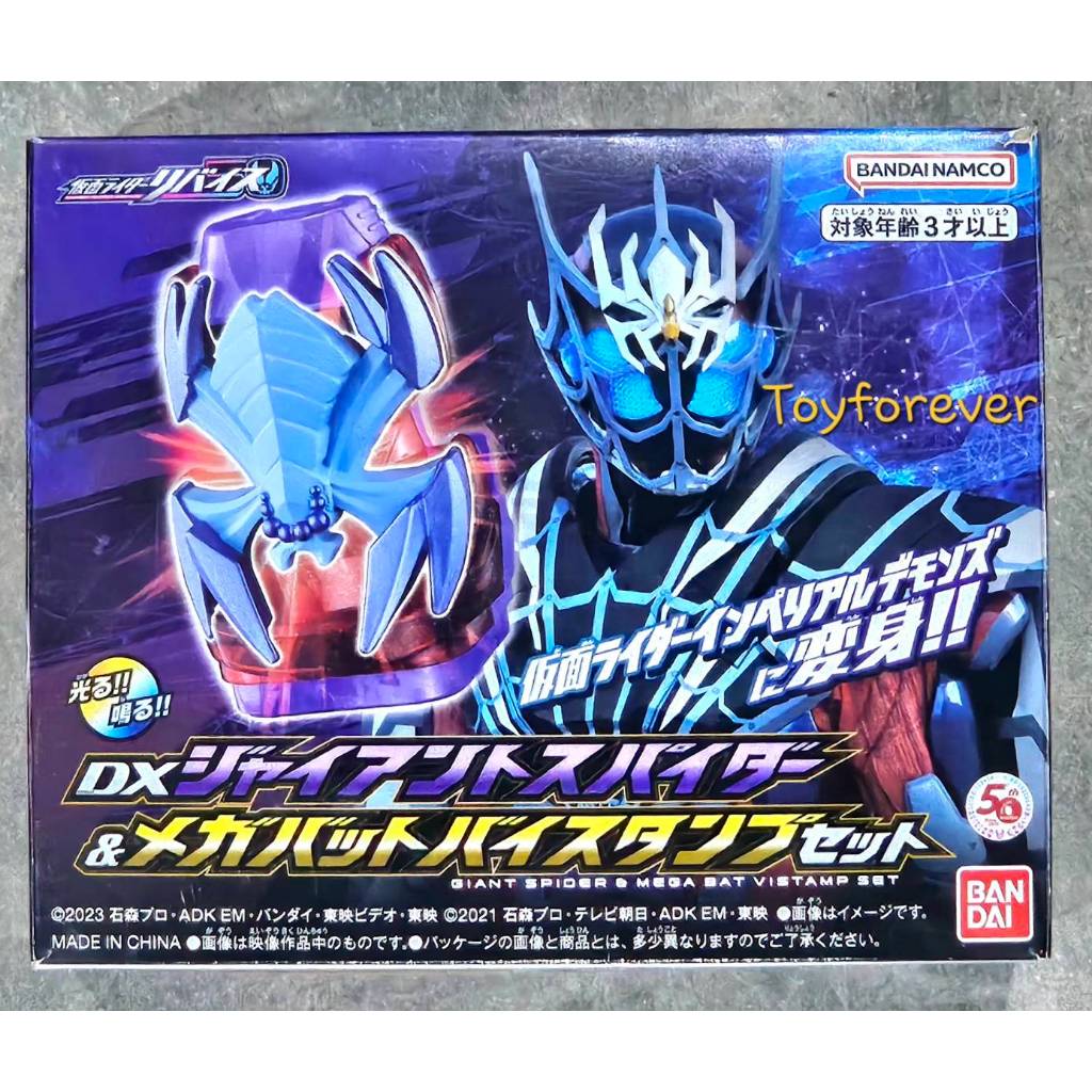 Dx Gaint Spider & Mega Bat Vistamp มือ2 สวย หายากกก