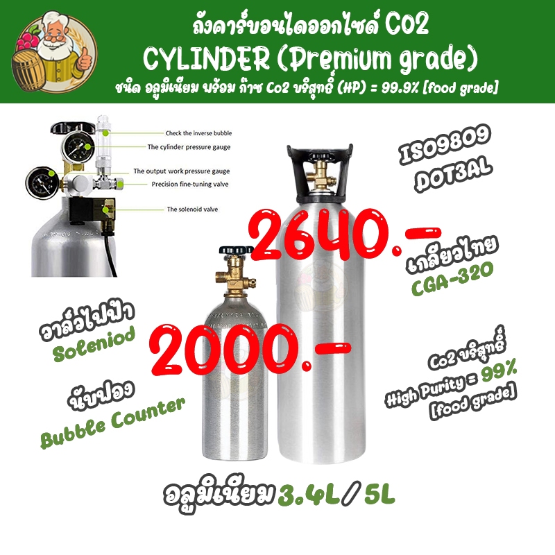 ถังคาร์บอกไดออกไซด์ Cylinder+ก๊าซ CO2 บริสุทธิ์-Mufan Regulator อุปกรณ์สำหรับตู้ไม้น้ำ ตู้ปลา