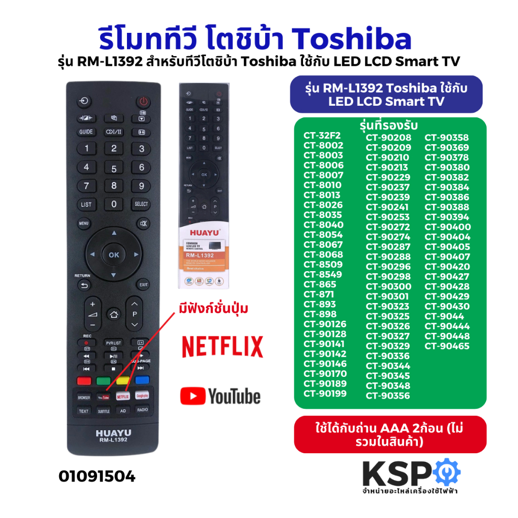รีโมททีวี รุ่น RM-L1392 สำหรับทีวีโตชิบ้า Toshiba ใช้กับ LED LCD Smart TV อะไหล่ทีวี