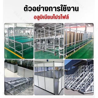 อลูมิเนียมโปรไฟล์ T-nut / T-slot ขนาด 30*30 มิล มีหลายขนาดสั่งตัดได้ ( Aluminium Profile T-slot 3030 )