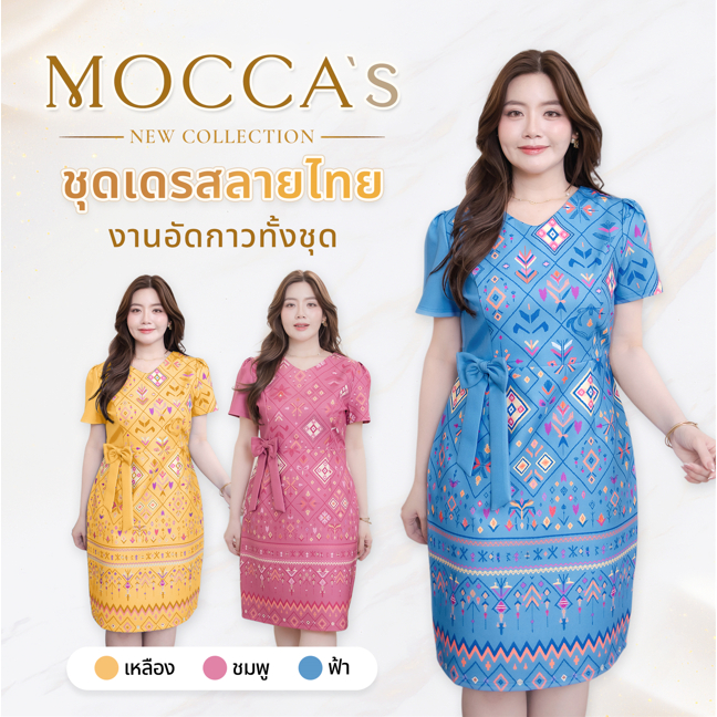 MOCCA'S ชุดเดรสลายไทยกระโปรงทรงเอ  ดีไซน์ทันสมัย เสริมโบว์ด้านข้าง ใส่แล้วดูสุภาพอ่อนนหวาน