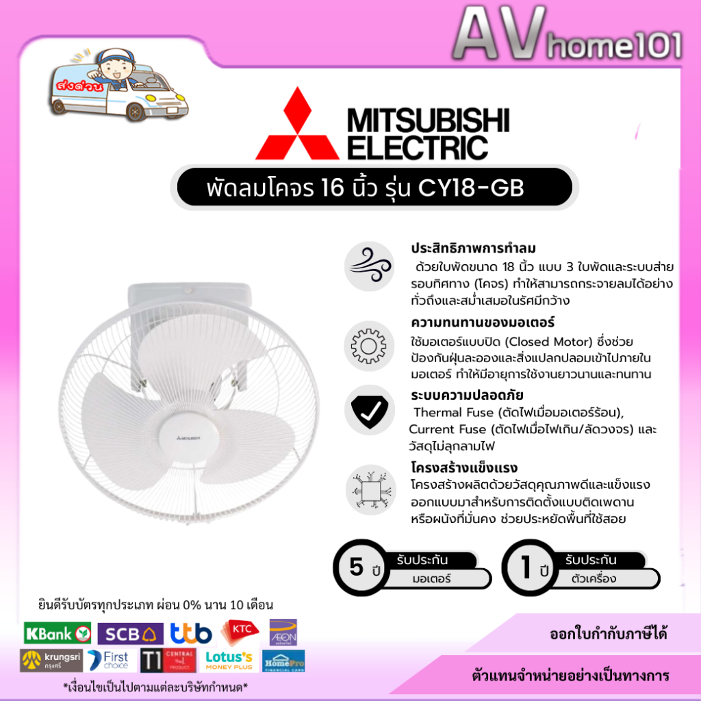 พัดลมโคจร 18 นิ้ว MITSUBISHI ELECTRIC รุ่น CY18-GB