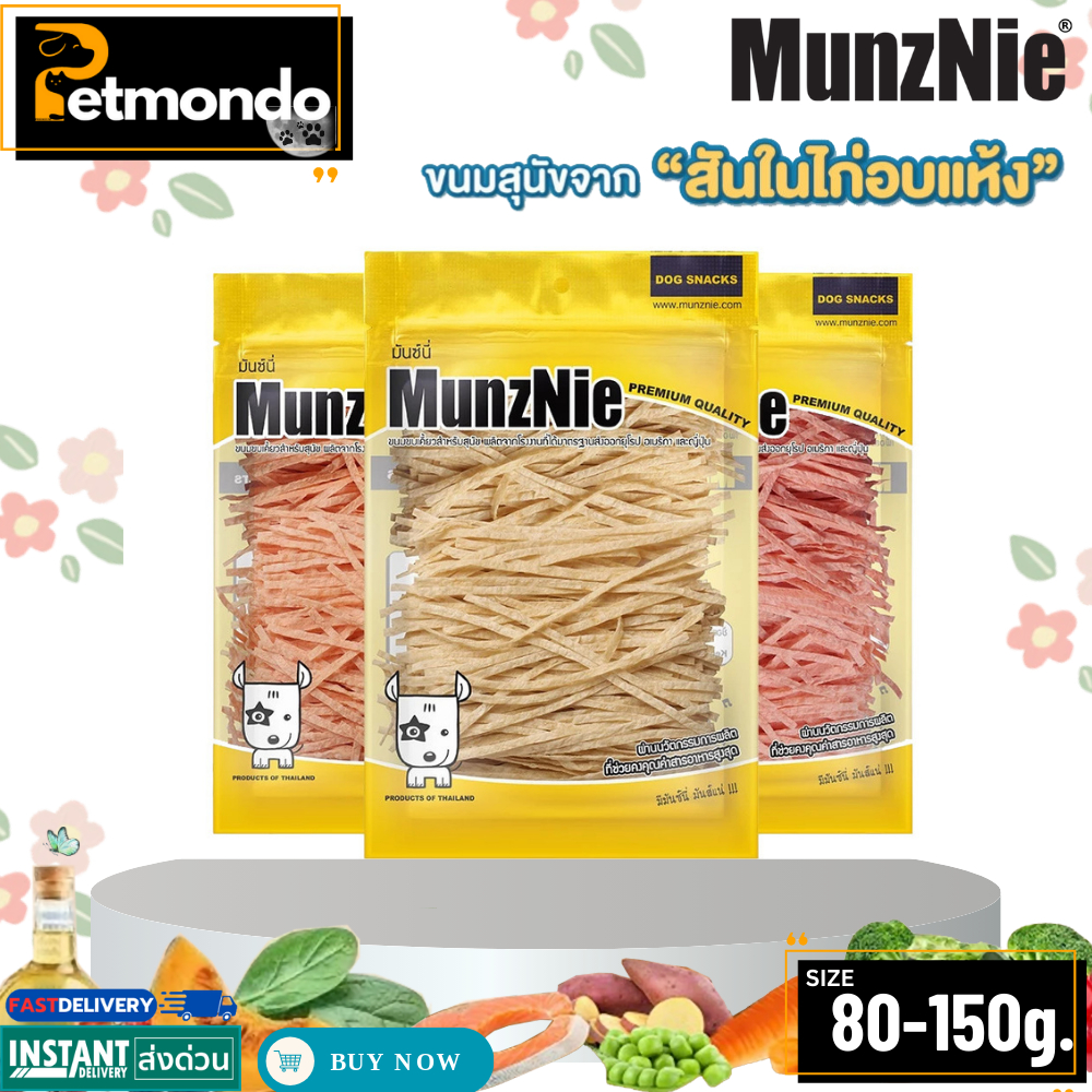 Munznie มันซ์นี่ ขนมขบเคี้ยวสำหรับสุนัข ปลาเส้นสุนัข ปลาเส้น 3 รสชาติให้เลือกสรร บรรจุขนาด 70-150g.