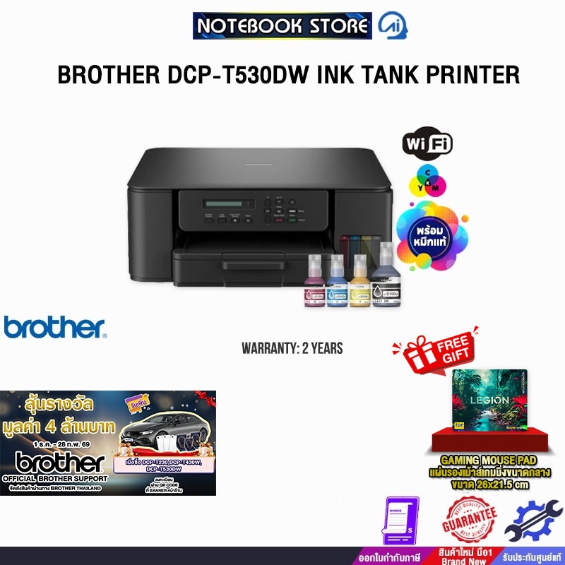 BROTHER DCP-T530DW INK TANK PRINTER /ประกัน 2 Years