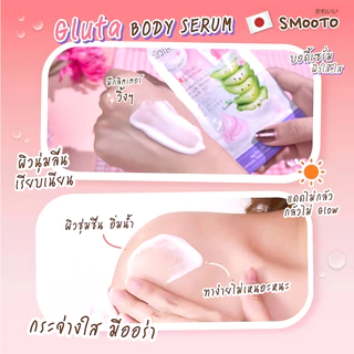 (6ซอง/กล่อง) Smooto Aloe Gluta Aura Glow Body Serum สมูทโตะ อโล กลูต้า ออร่าโกลว์ ชมพู (3093)