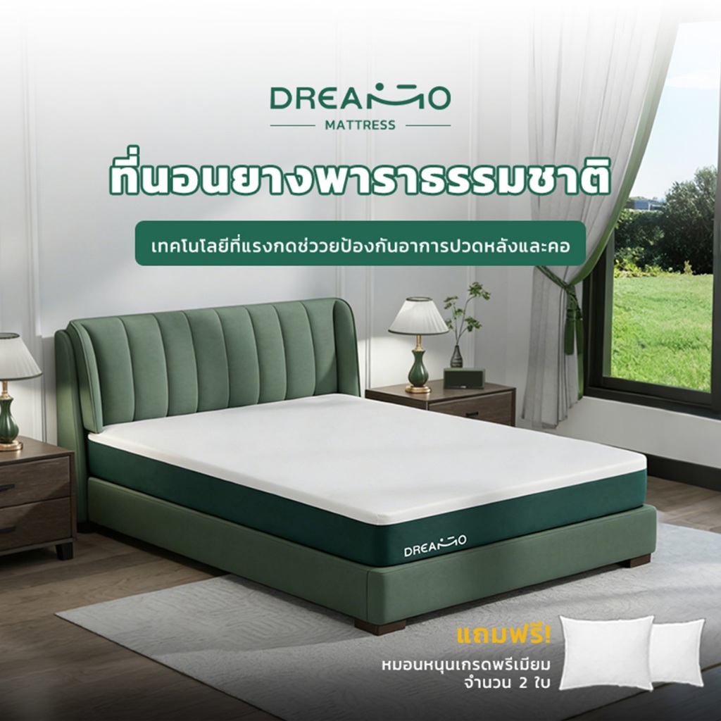 Dreamo ที่นอนลาเท็กซ์ น้ำยางธรรมชาติ 100% นุ่มและสบาย ให้การรองรับร่างกายที่ดีเยี่ยม ความหนา 7/8 inch กว้าง 6 ft. มีหมอน