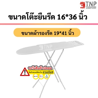 ผ้ารองรีด ผ้า Cotton100% รุ่น : IC (ฐานะภัณฑ์)