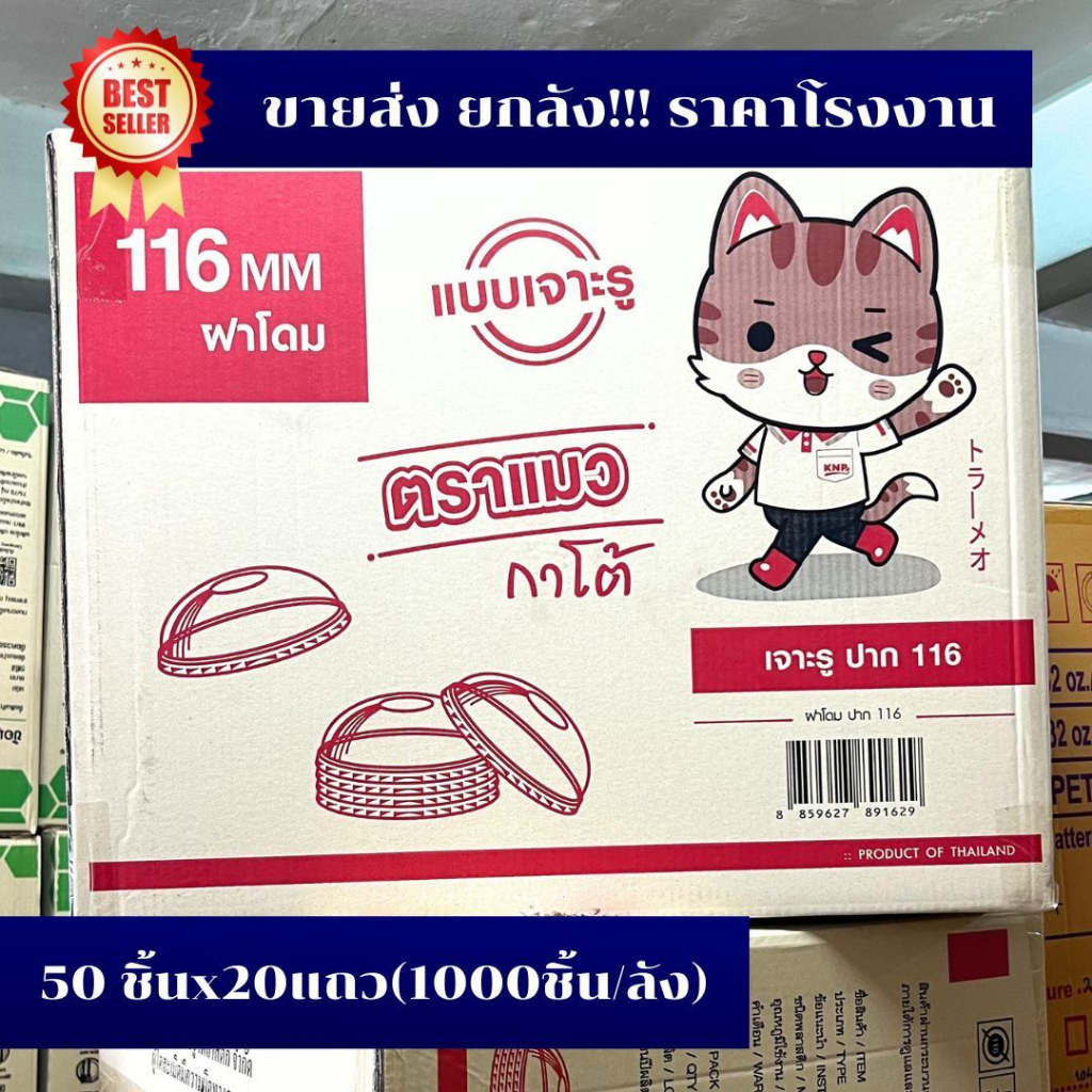 *ขายยกลัง * แก้วโอ่ง 32 oz. ฝาโดม 116 ตราแมว 1000ใบ/ลัง แก้วพลาสติกใส่น้ำ สำหรับใช้แล้วทิ้ง
 *ออกใบกำกับภาษี*