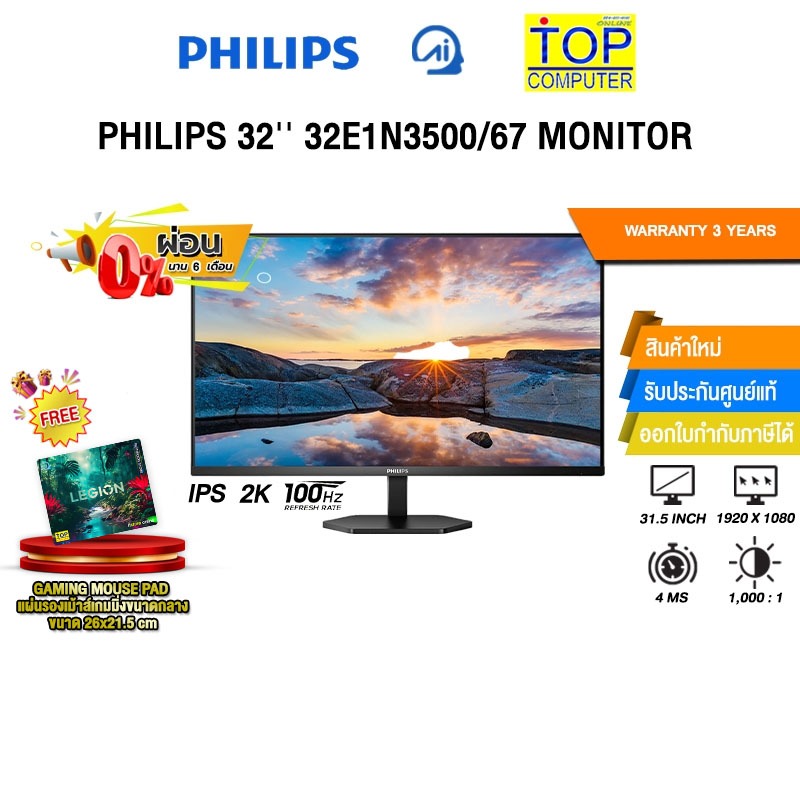 [ผ่อน 0% 6 ด.] PHILIPS 32'' 32E1N3500/67 MONITOR (IPS 2K/100Hz) / 3 Years