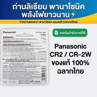 ถ่าน Panasonic CR2 ของแท้ 💯 1 ก้อน ถ่านลิเธียม CR2 สำหรับกล้อง