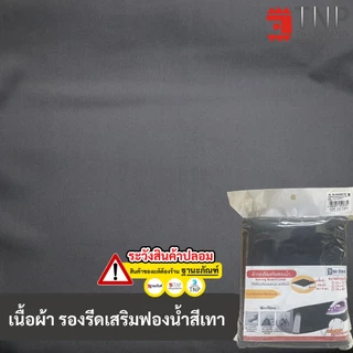 ผ้ารองรีด ถูกสุดๆ ผ้ารองรีดรุ่นเสริมฟองน้ำ สินค้าคุณภาพ ผลิตในประเทศไทย รหัส:IK (ฐานะภัณฑ์)