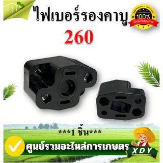 ไฟเบอร์รองคาบู หรีดวาล์ว 411 คอคาบู เครื่องตัดหญ้า 260 767 411 328 ข้อต่อคาบู 5200 381 32F 34F 1700 อะไหล่