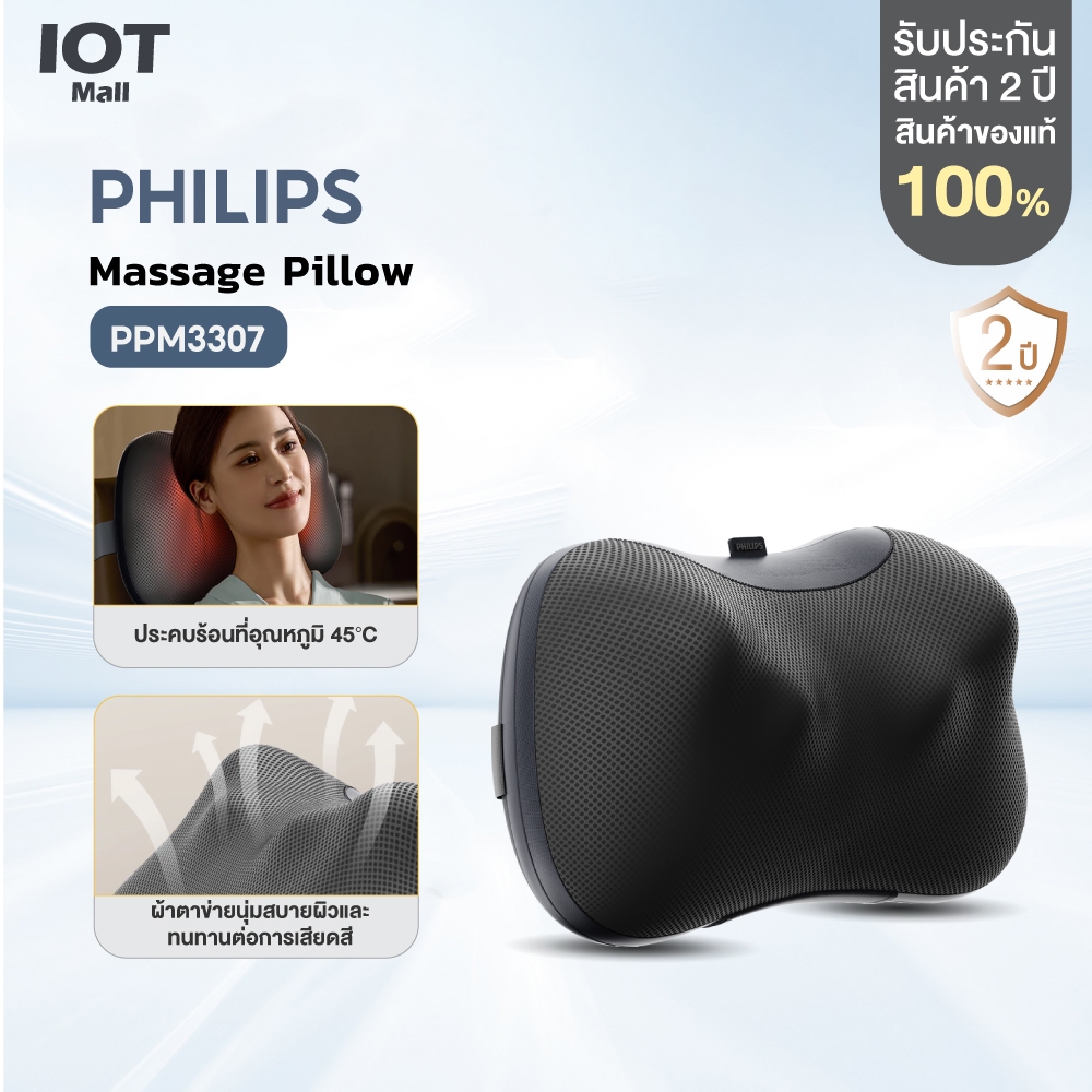 Philips Massage Pillow เครื่องนวด หมอนนวด เครื่องนวดไฟฟ้า นวดคอ หลัง เบาะนวดอเนก ประสงค์ พร้อมระบบความร้อน PPM3307