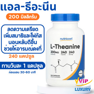 exp03/2028 แอลธีอะนีน L-theanine 200 mg 240 capsules Nutrico…