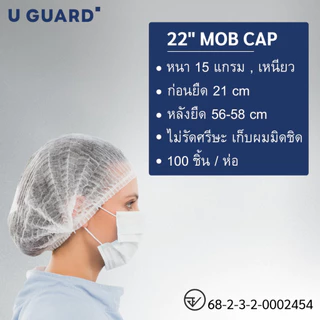 U GUARD MOB CAP หมวกคลุมผม สีเขียว 22 นิ้ว หมวกตัวหนอน ใบใหญ่ ไม่รัดศรีษะ 100 ชิ้น By Med Wholesale
