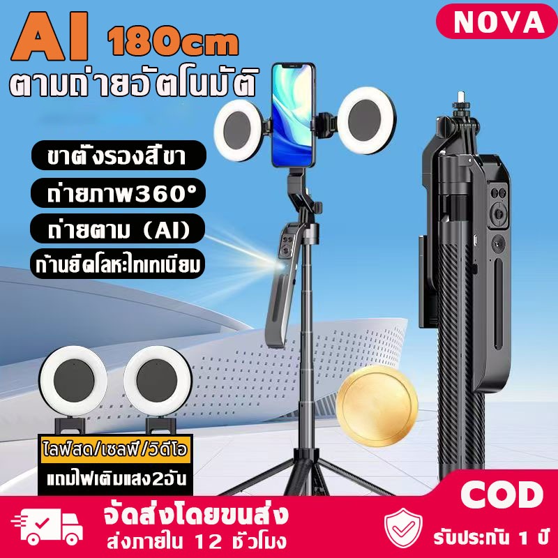 ของแท้ NOVA ไม้เซลฟี่ AI ตามถ่ายอัตโนมัติ พร้อมรีโมทบลูทูธ หมุนได้ 360º พร้อมรีโมทบลูทูธ ไฟ LED
