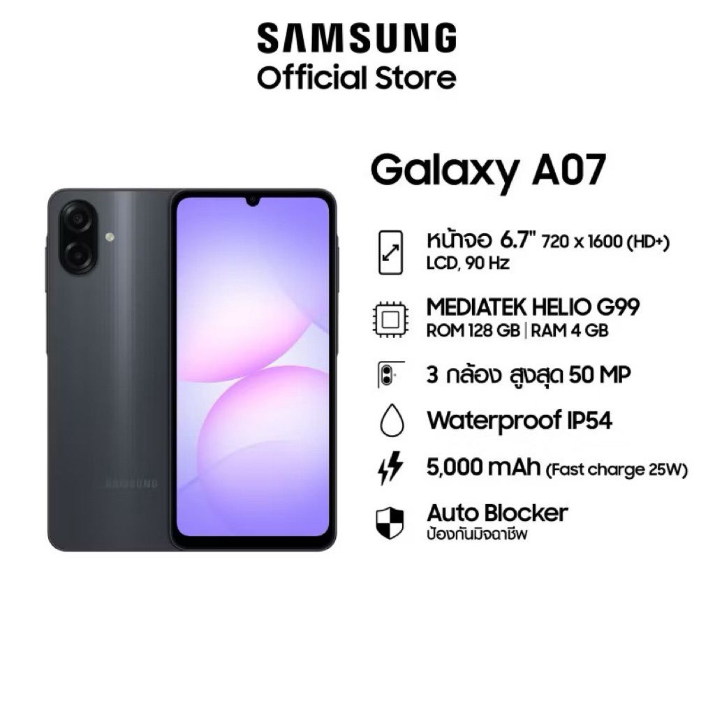 Samsung Galaxy A07 4/128 สีดำ