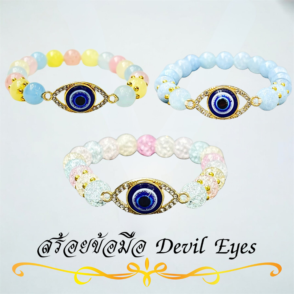 ข้อมือดวงตา Evil Eye หินแท้ 8m. ดวงตาEvil Eyeนำโชค ขนาดข้อมือ : 16-17  หรือสามารถบอกขนาดไซส์ข้อมือได