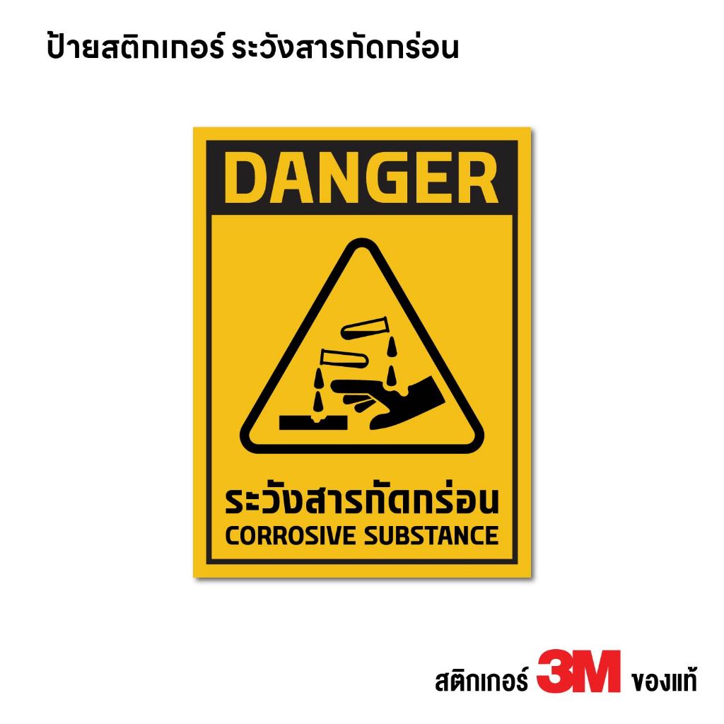 (N456) ระวังสารกัดกร่อน ป้ายเตือน ป้ายสติกเกอร์ PVC 3M งานพิมพ์ กันน้ำ ทนแดด สินค้าคุณภาพ
