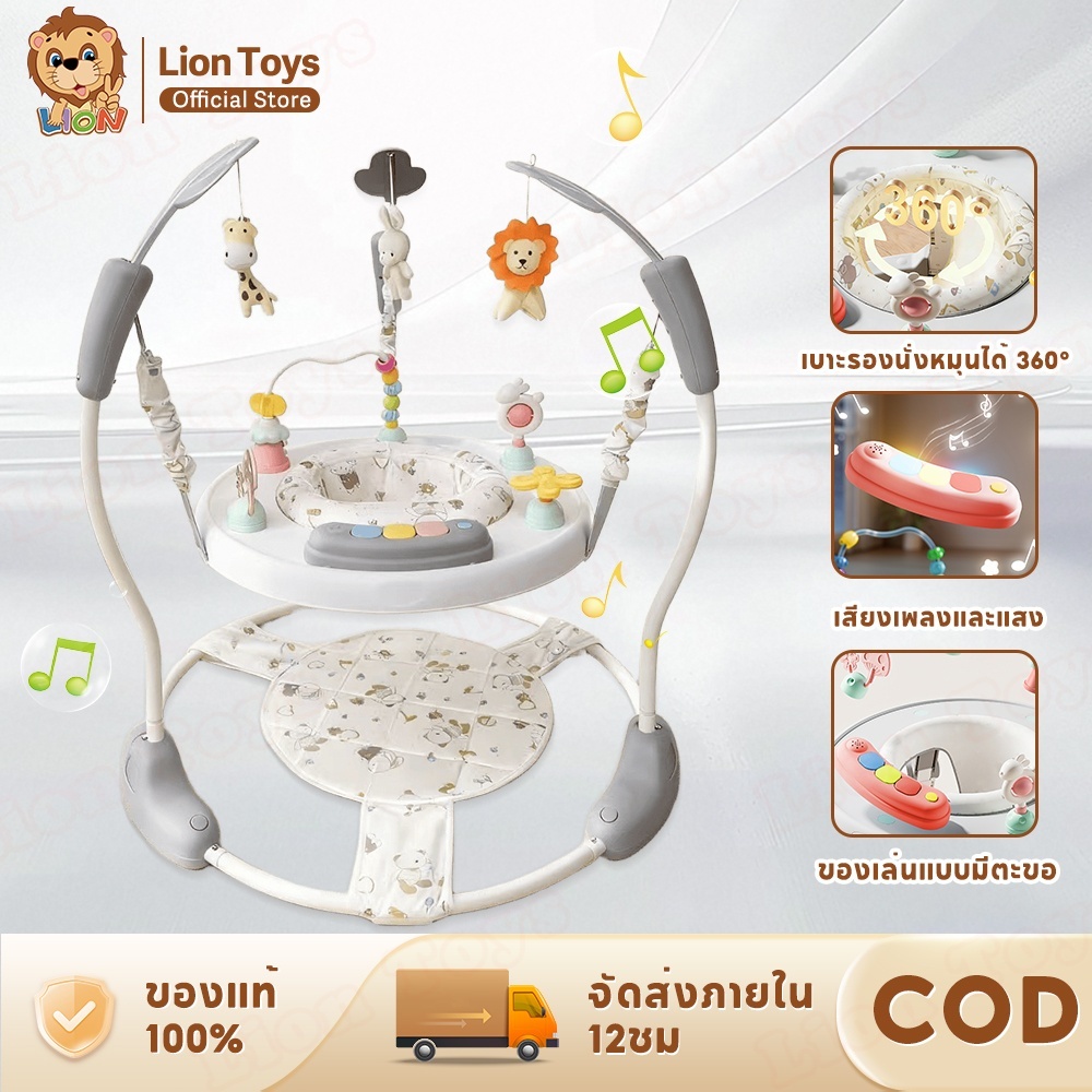 LionToys สวิงเด็ก เก้าอี้กระโดด เก้าอี้กระโดดสำหรับเด็ก ปรับความสูงได้ 3 ระดับ ด้วยแสงและดนตรี