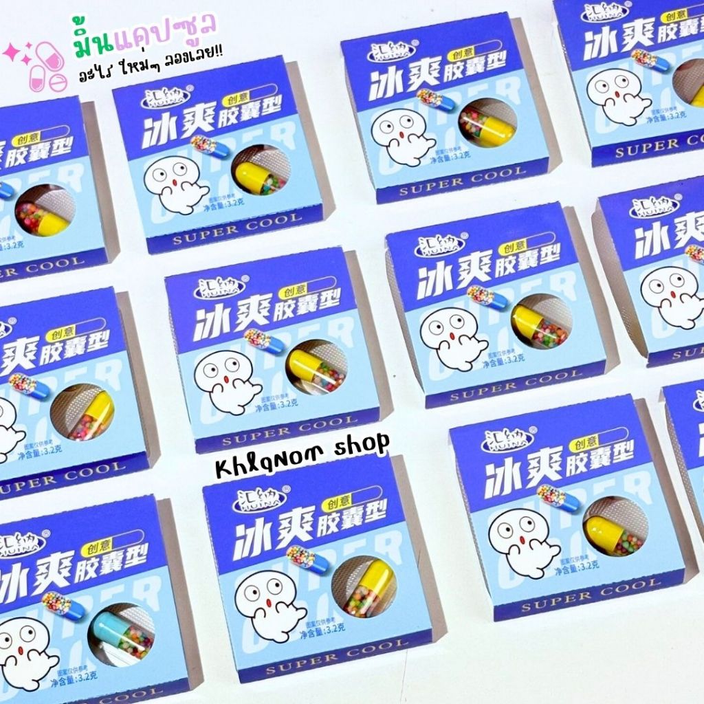 [1 กล่อง 30 แผง] Super Cool ลูกอม ลูกอมมิ้นแคปซูล 1 แผง 3.2 กรัม อร่อยๆเย็นๆ กลิ่นมิ้น หอมๆ