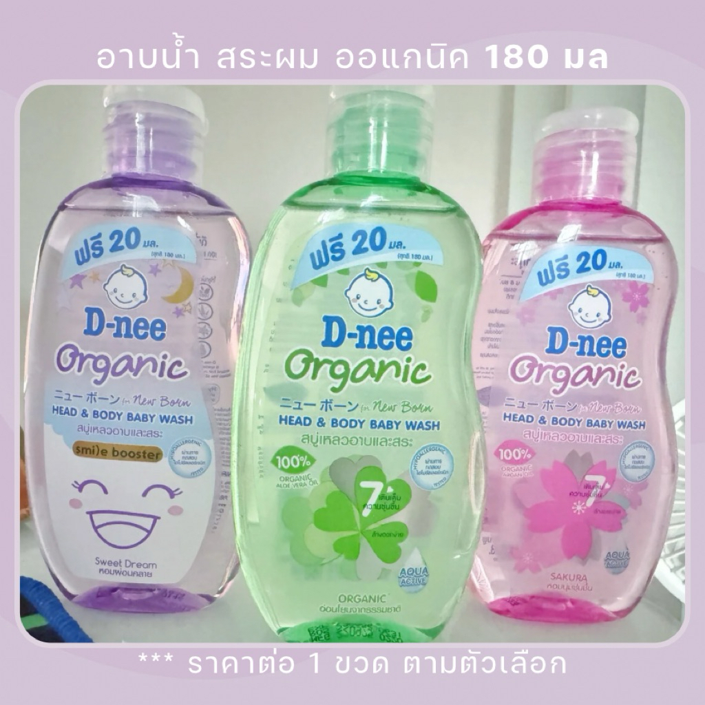 หมดอายุปี 27-28 | D-nee ดีนี่ สบู่เหลวอาบสระออร์แกนิค 180 ml