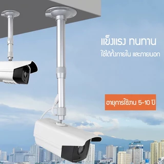 Zigma home - ขาตั้งกล้อง ขายึดกล้องวงจรปิด ขายึดโปรเจคเตอร์ขาแขวนกล้องวงจรปิด ปรับระยะสั้น ยาวได้ ติดได้ทั้งผนังและเพดาน