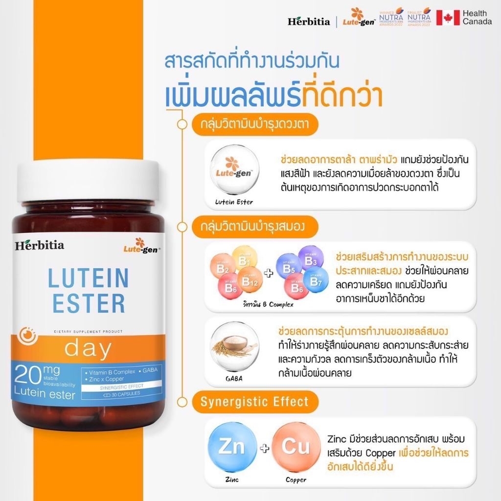 Herbitia ดูแลดวงตา เพื่อการสู้แสงจากมือถือ