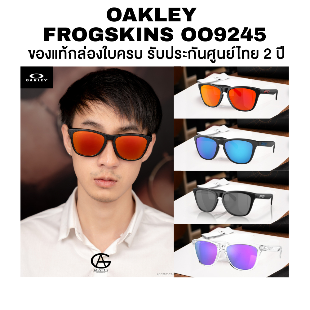 แว่นกันแดด OAKLEY Frogskins รุ่น OO9245 (ASIAN FIT) มีหลายสีให้เลือก อุปกรณ์ครบ ของแท้รับประกันศูนย์ไทย