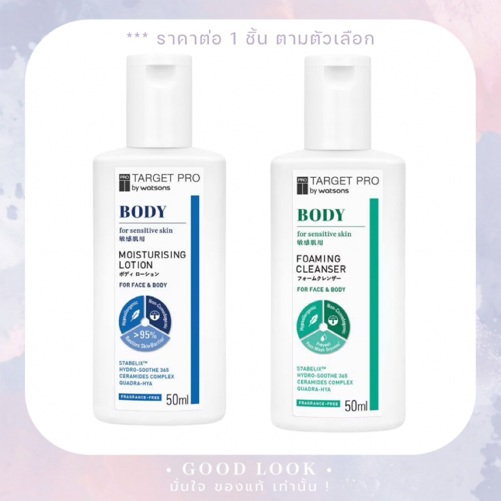 Target Pro by Watsons Body Foaming Cleanser / lotion