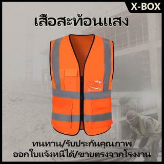 F09   Reflective Vest เสื้อจราจร   เสื้อกั๊กสะท้อนแสง  safet…