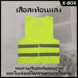 F12  Reflective Vest เสื้อจราจร  เสื้อกั๊กจราจร  เสื้อกั๊กสะ…