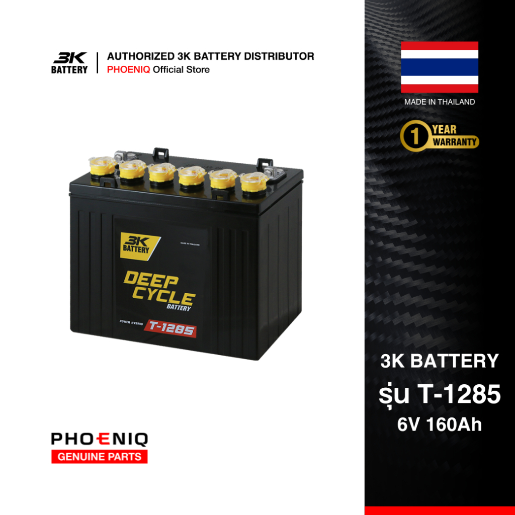 [ส่งฟรี] 3K Battery รุ่น T-1285 12V 160Ah สำหรับรถกอล์ฟ
