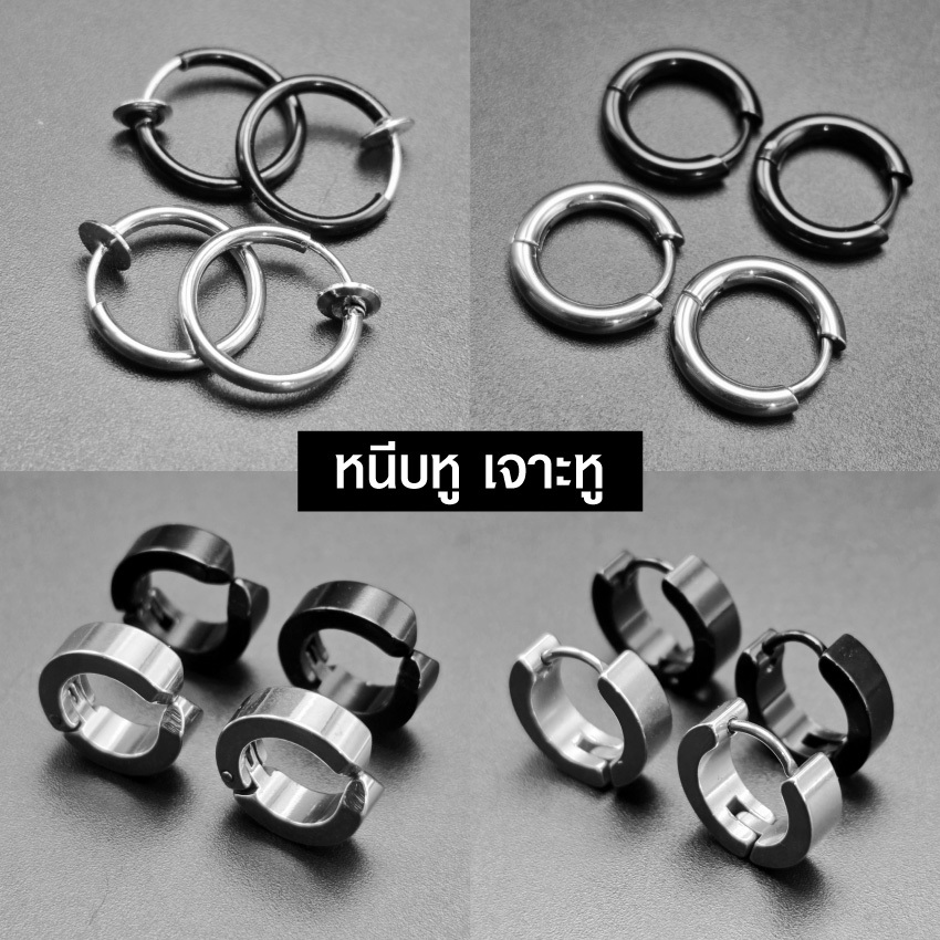 ต่างหู ต่างหูหนีบ ต่างหูห่วง ตุ้มหู จิว