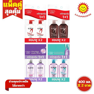 [ แพ็คคู่ ] L'Oreal ลอรีอัล ปารีส เอลแซฟ แชมพู x2 ขวด ขนาด 4…